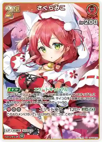 hBP03-030 RR さくらみこ