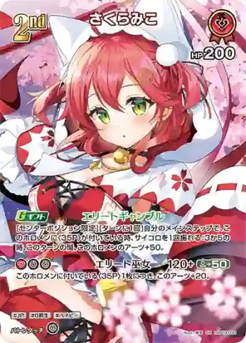hBP03-030 SR さくらみこ(異畫)