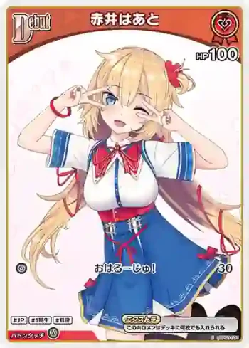 hBP03-031 C 赤井はあと(異畫/hBP07)