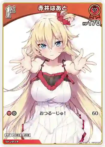 hBP03-032 C 赤井はあと