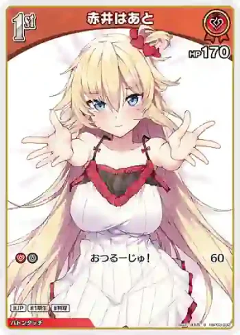 hBP03-032 S 赤井はあと(異畫)