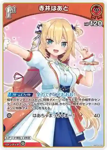 hBP03-033 U 赤井はあと