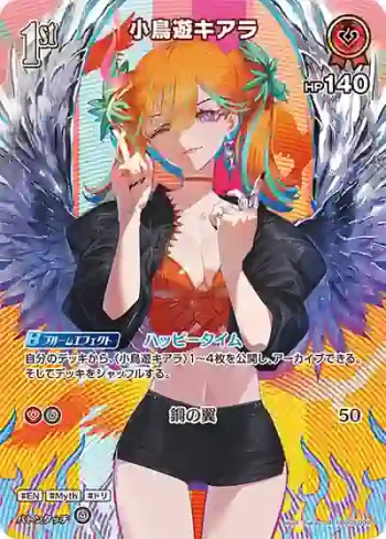 hBP03-036 SR 小鳥遊キアラ(異畫)