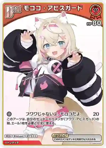 hBP03-037 C モココ・アビスガード