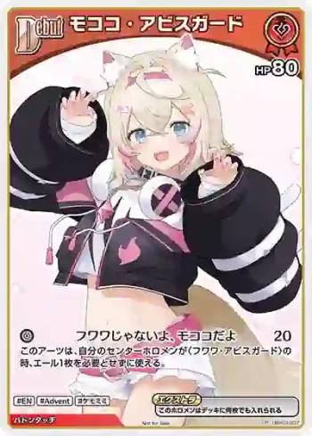 hBP03-037 P モココ・アビスガード(異畫/ベーシックPRパック vol.6)