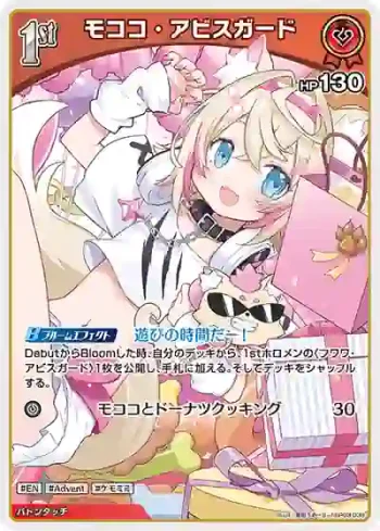 hBP03-038 S モココ・アビスガード(異畫)