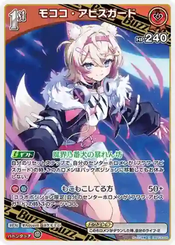hBP03-039 R モココ・アビスガード