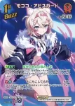 hBP03-039 R モココ・アビスガード