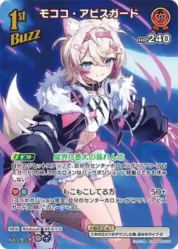 hBP03-039 SR モココ・アビスガード(異畫)