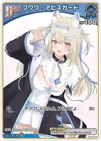 hBP03-040 C フワワ・アビスガード