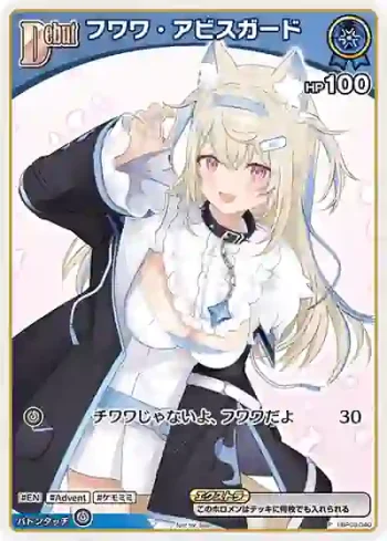 hBP03-040 P フワワ・アビスガード(異畫/ベーシックPRパック vol.5)