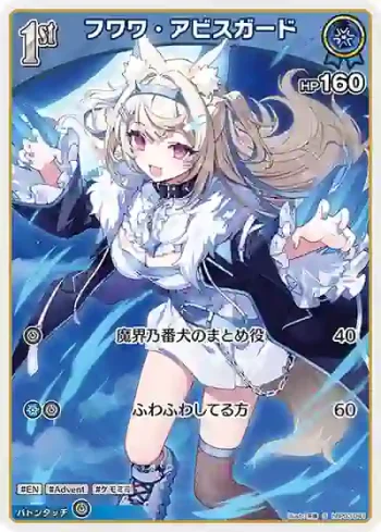 hBP03-041 S フワワ・アビスガード(異畫)