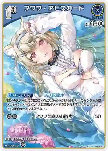 hBP03-042 U フワワ・アビスガード