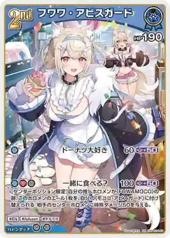 hBP03-043 RR フワワ・アビスガード