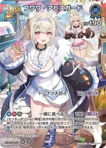 hBP03-043 SR フワワ・アビスガード(異畫)