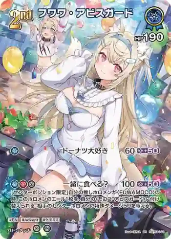 hBP03-043 UR フワワ・アビスガード(異畫)