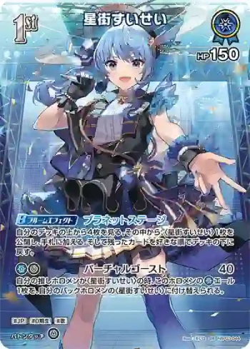 hBP03-044 SR 星街すいせい(異畫)