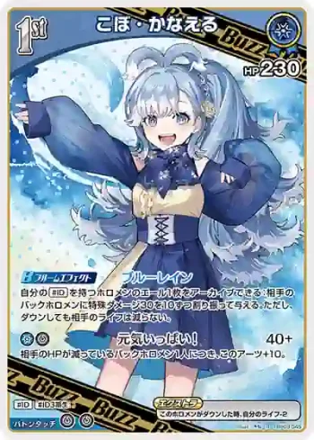 hBP03-045 R こぼ・かなえる