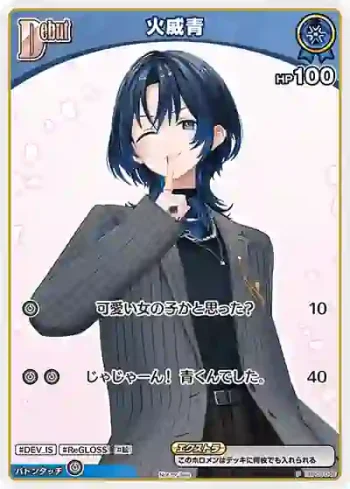 hBP03-046 P 火威青(異畫/ベーシックPRパック vol.5)