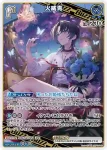 hBP03-048 U 火威青