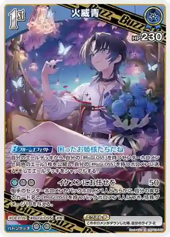 hBP03-049 R 火威青