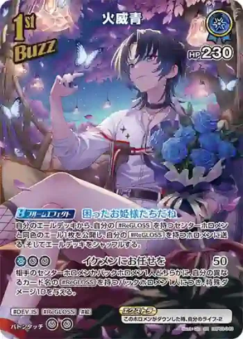 hBP03-049 SR 火威青(異畫)