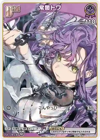 hBP03-051 P 常闇トワ(異畫/ベーシックPRパック vol.4)