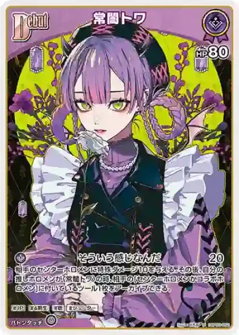 hBP03-052 U 常闇トワ