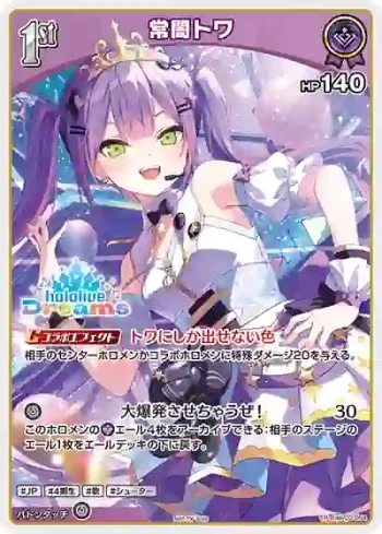 hBP03-054 P 常闇トワ(異畫/ホロドリPRパック vol.1)