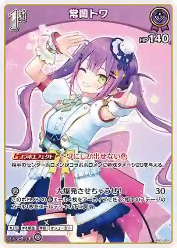hBP03-054 S 常闇トワ(異畫)