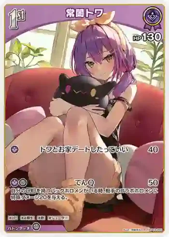 hBP03-055 R 常闇トワ