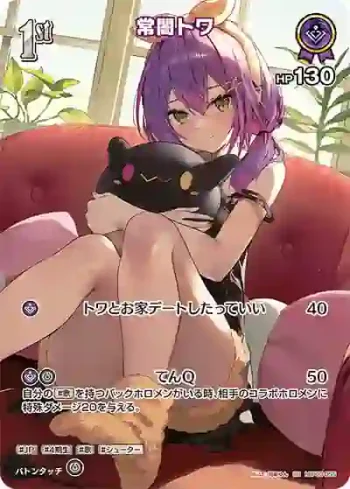 hBP03-055 SR 常闇トワ(異畫)