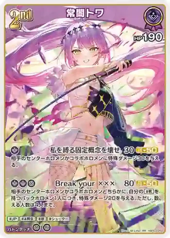 hBP03-056 RR 常闇トワ
