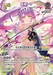 hBP03-056 UR 常闇トワ(異畫)