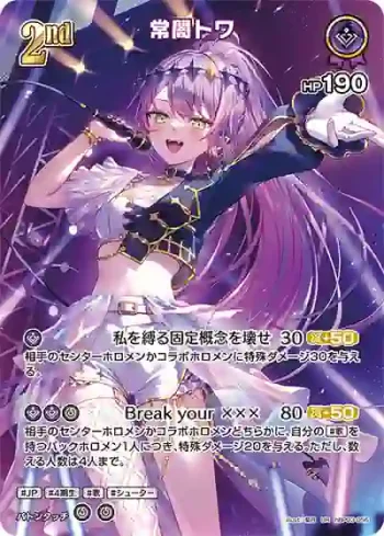 hBP03-056 UR 常闇トワ(異畫)