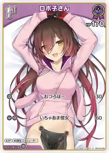 hBP03-058 S ロボ子さん(異畫)