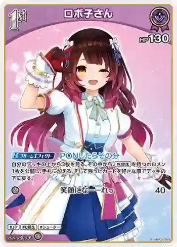 hBP03-059 S ロボ子さん(異畫)
