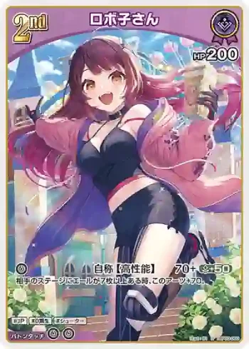 hBP03-060 R ロボ子さん