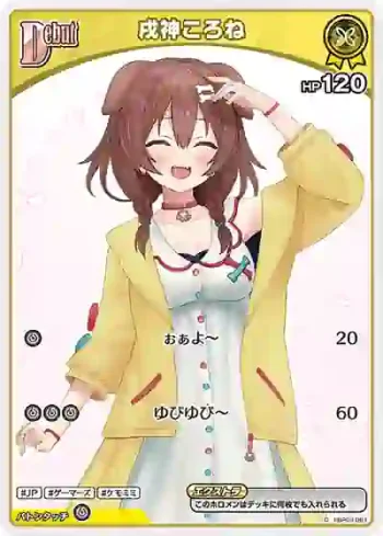 hBP03-061 C 戌神ころね(異畫/hBP06)