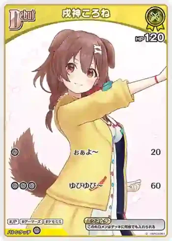 hBP03-061 C 戌神ころね(異畫/hBP06)