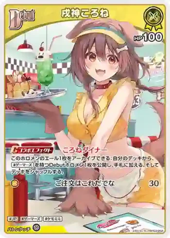 hBP03-062 S 戌神ころね(異畫)