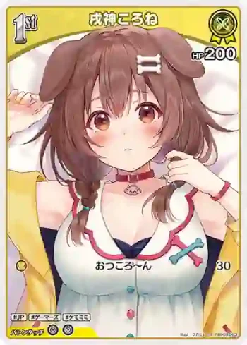 hBP03-063 S 戌神ころね(異畫)