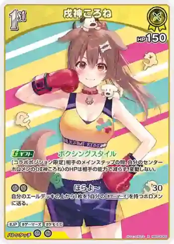 hBP03-065 R 戌神ころね