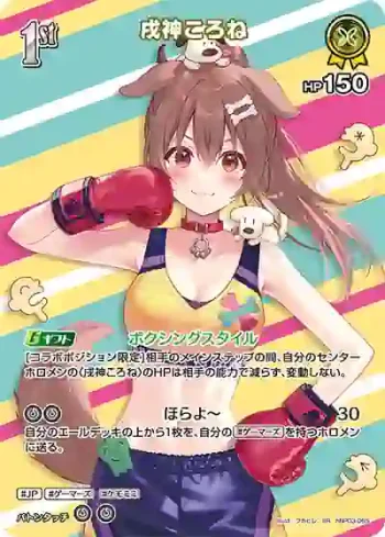 hBP03-065 SR 戌神ころね(異畫)