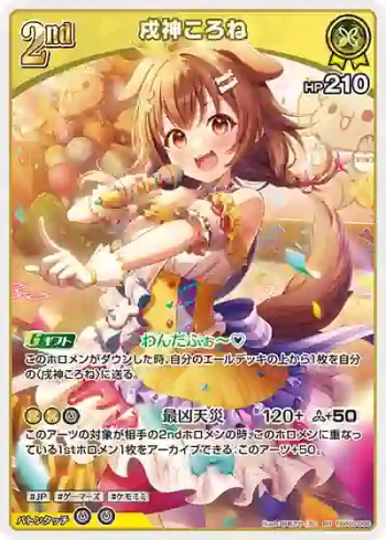 hBP03-066 RR 戌神ころね