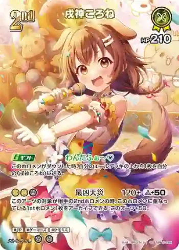 hBP03-066 SR 戌神ころね(異畫)