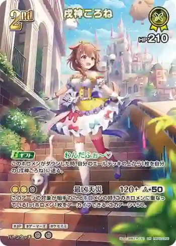 hBP03-066 UR 戌神ころね(異畫)