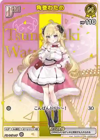 hBP03-067 HR 角巻わため(異畫/HR)