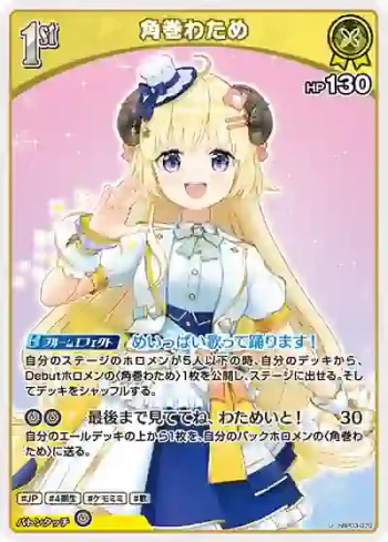 hBP03-070 U 角巻わため