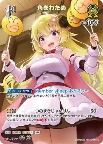 hBP03-071 SR 角巻わため(異畫)